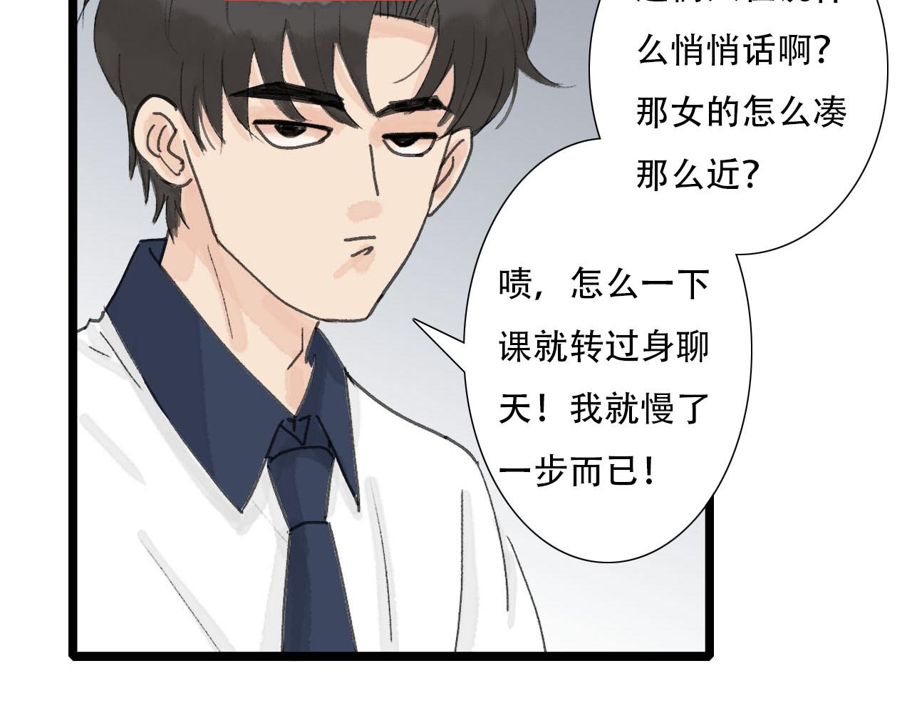 《你害羞了吗？》第7话 校花被搭讪？ 第26页