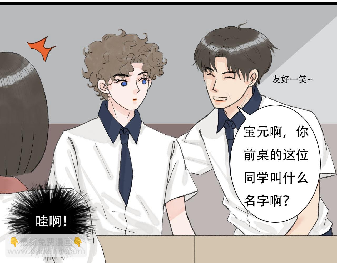 《你害羞了吗？》第7话 校花被搭讪？ 第30页