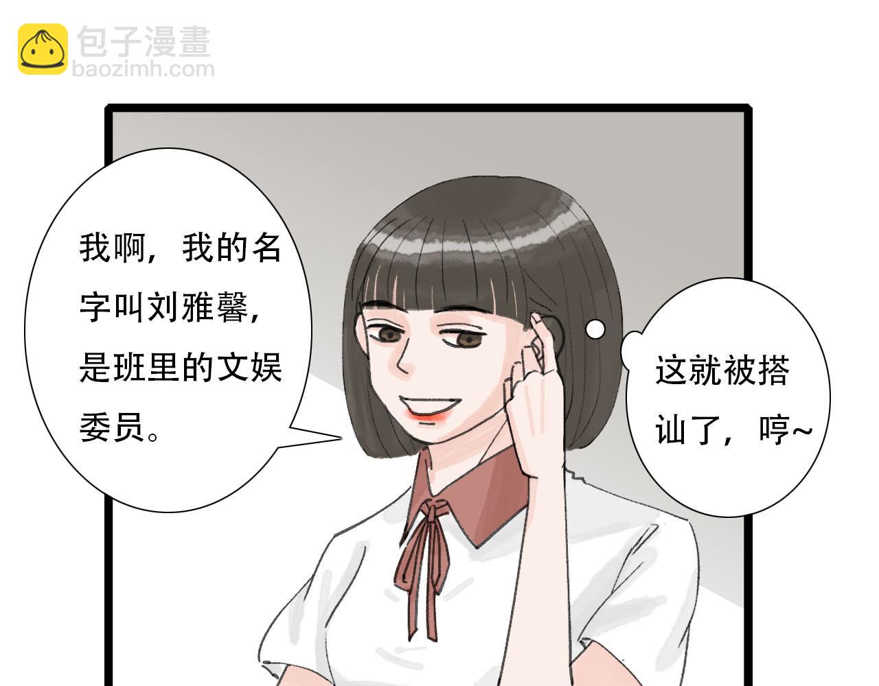 《你害羞了吗？》第7话 校花被搭讪？ 第32页
