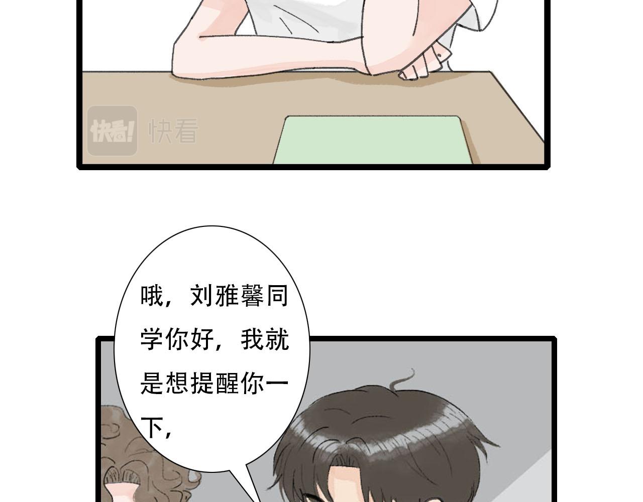 《你害羞了吗？》第7话 校花被搭讪？ 第33页