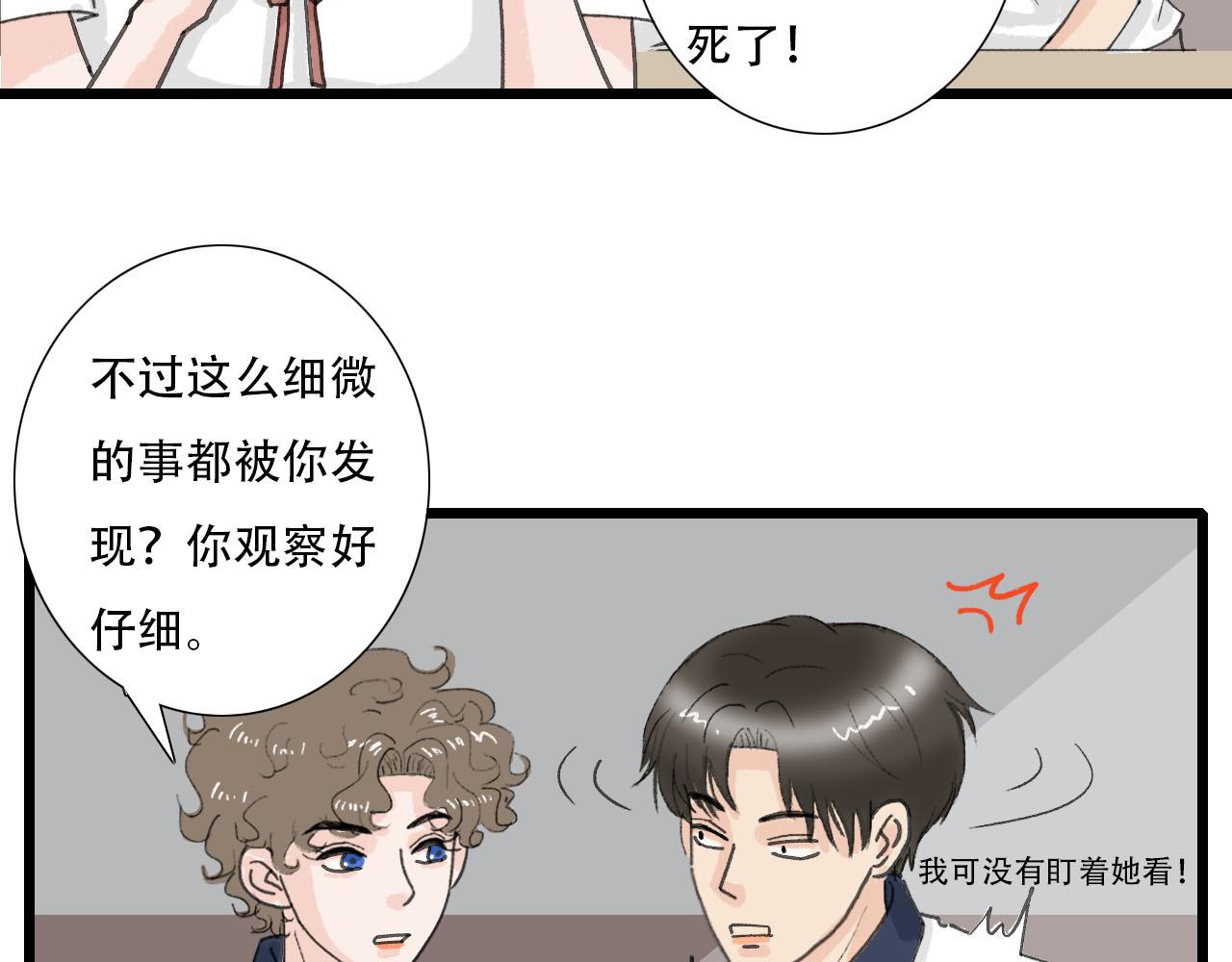 《你害羞了吗？》第7话 校花被搭讪？ 第39页
