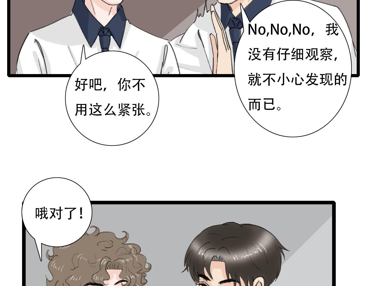 《你害羞了吗？》第7话 校花被搭讪？ 第40页