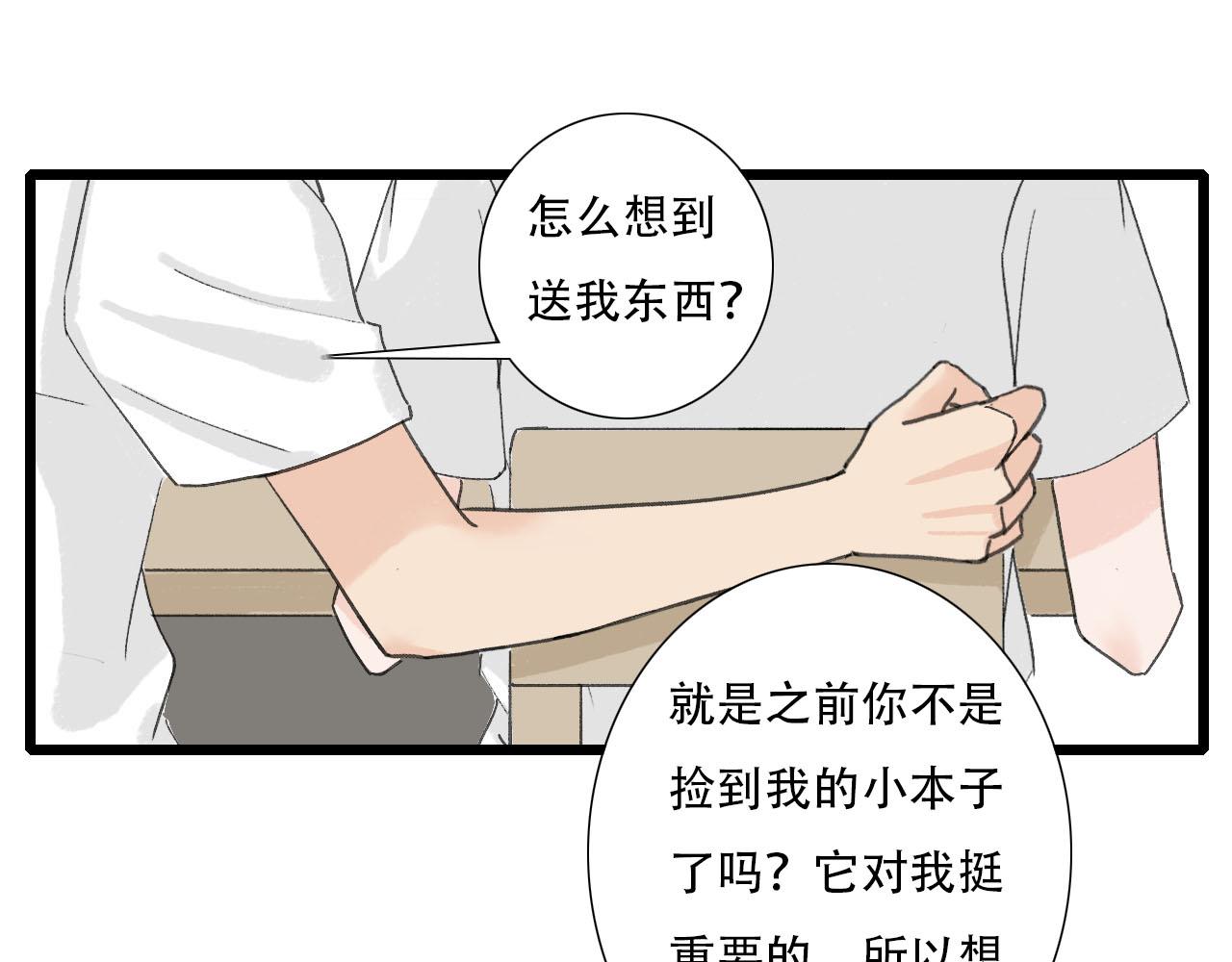 《你害羞了吗？》第7话 校花被搭讪？ 第42页