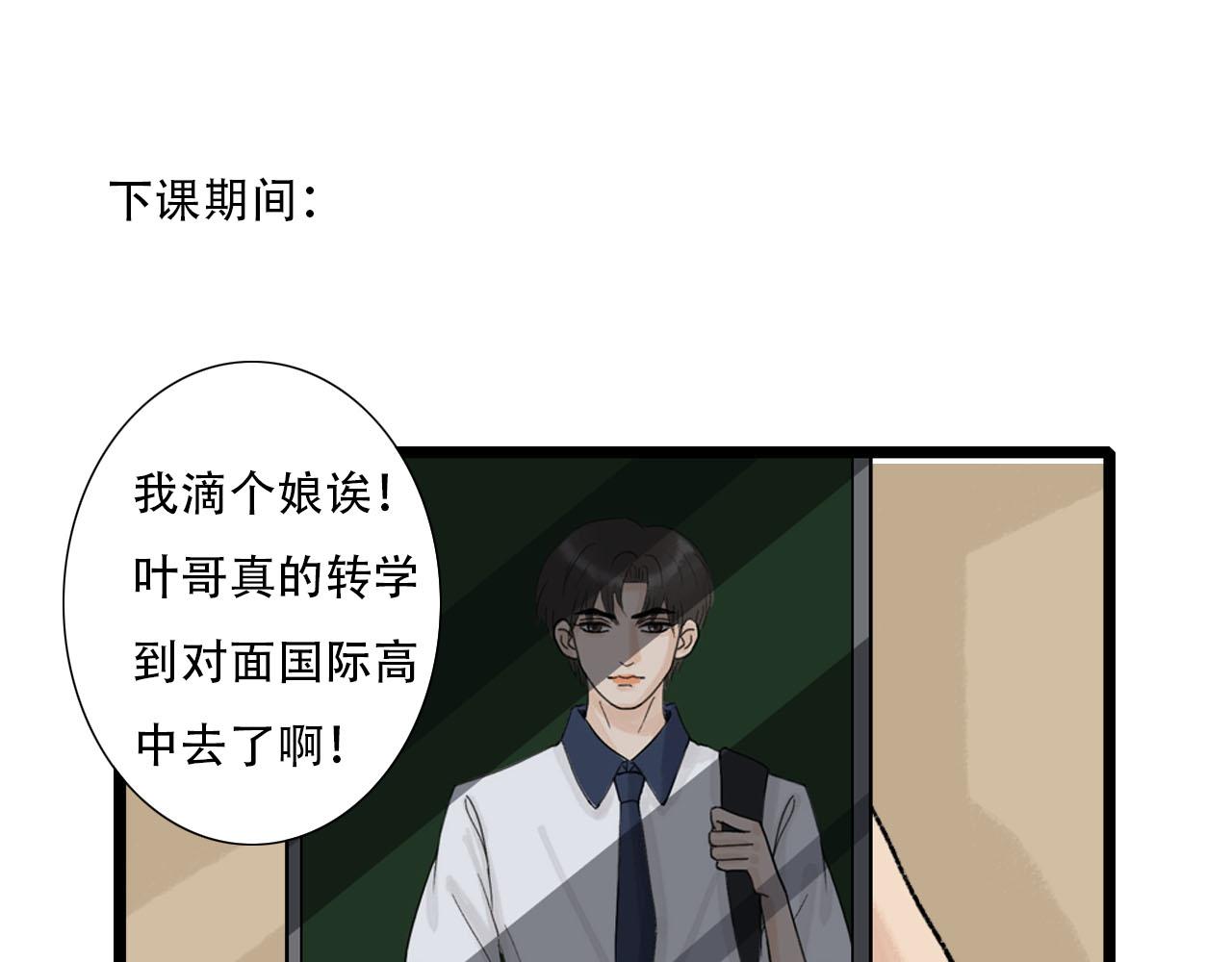 《你害羞了吗？》第7话 校花被搭讪？ 第4页