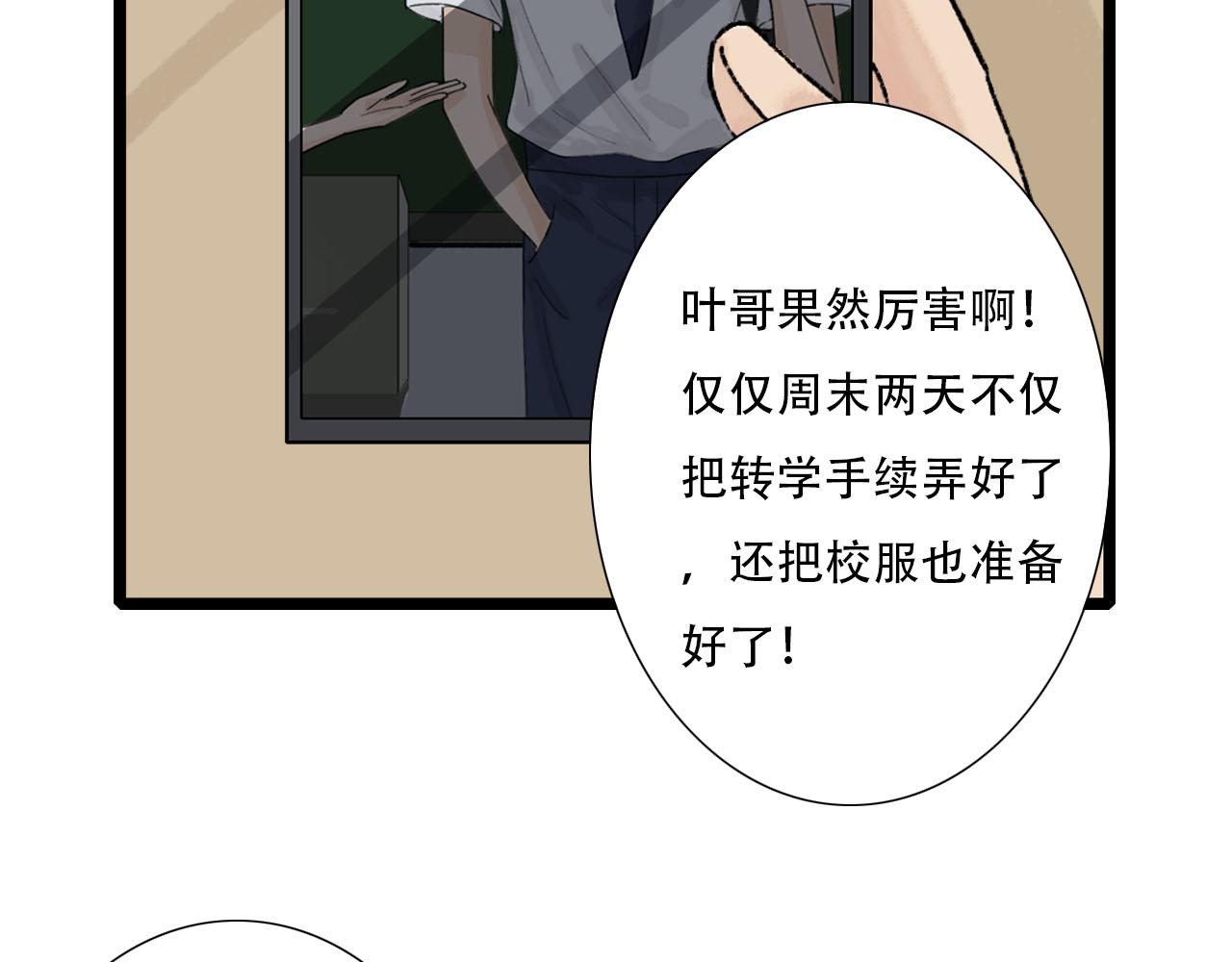 《你害羞了吗？》第7话 校花被搭讪？ 第5页