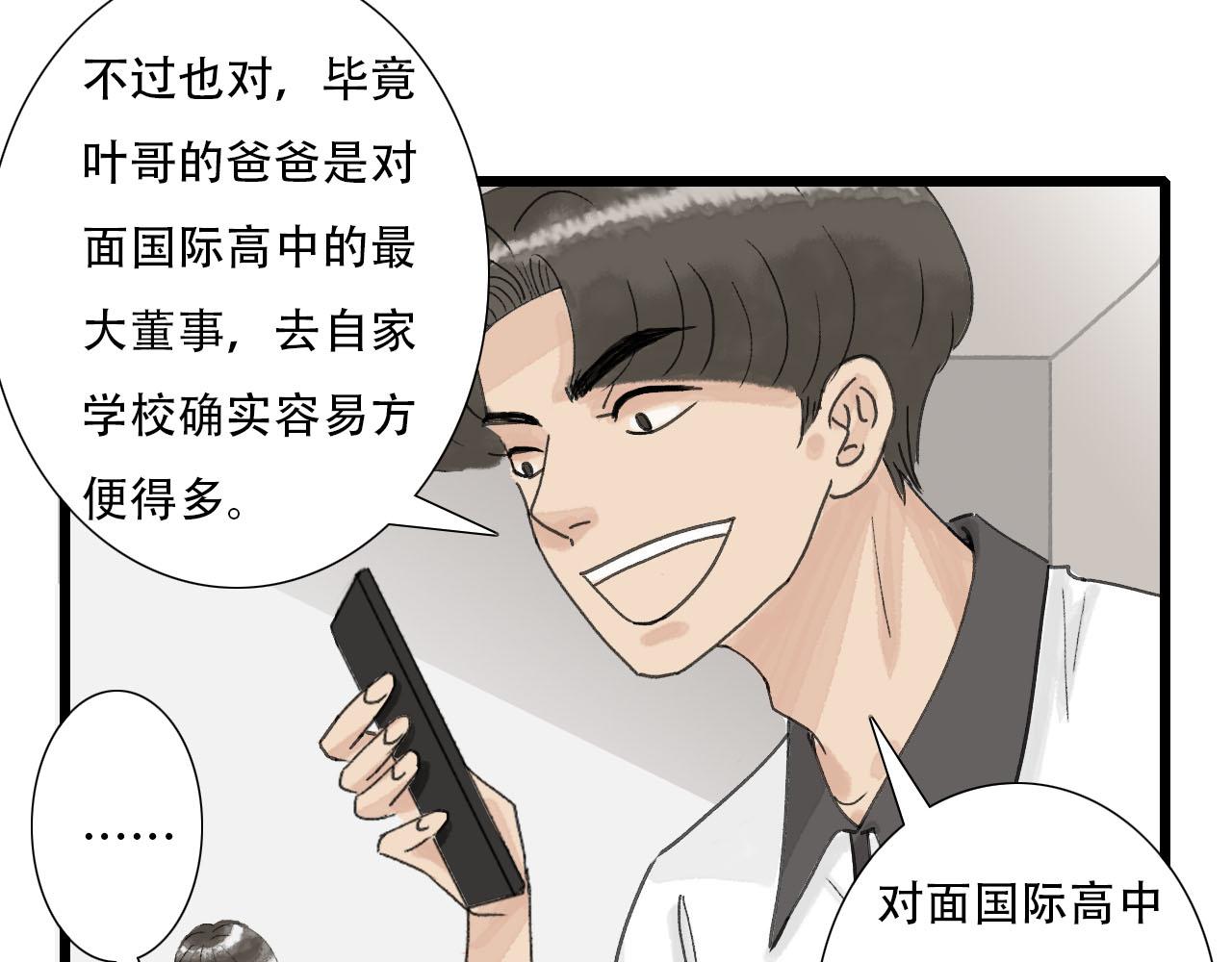《你害羞了吗？》第7话 校花被搭讪？ 第6页