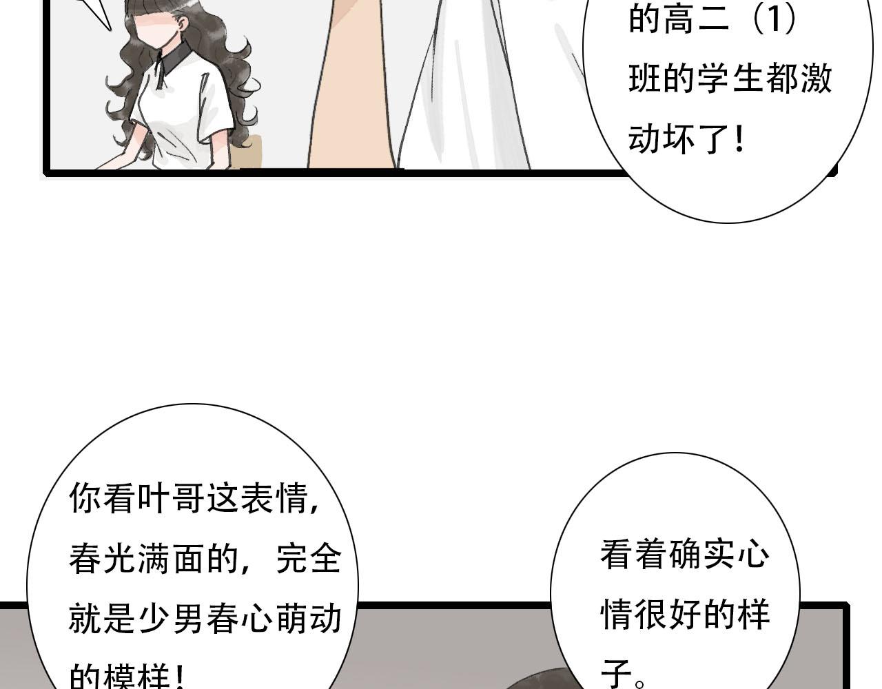 《你害羞了吗？》第7话 校花被搭讪？ 第7页
