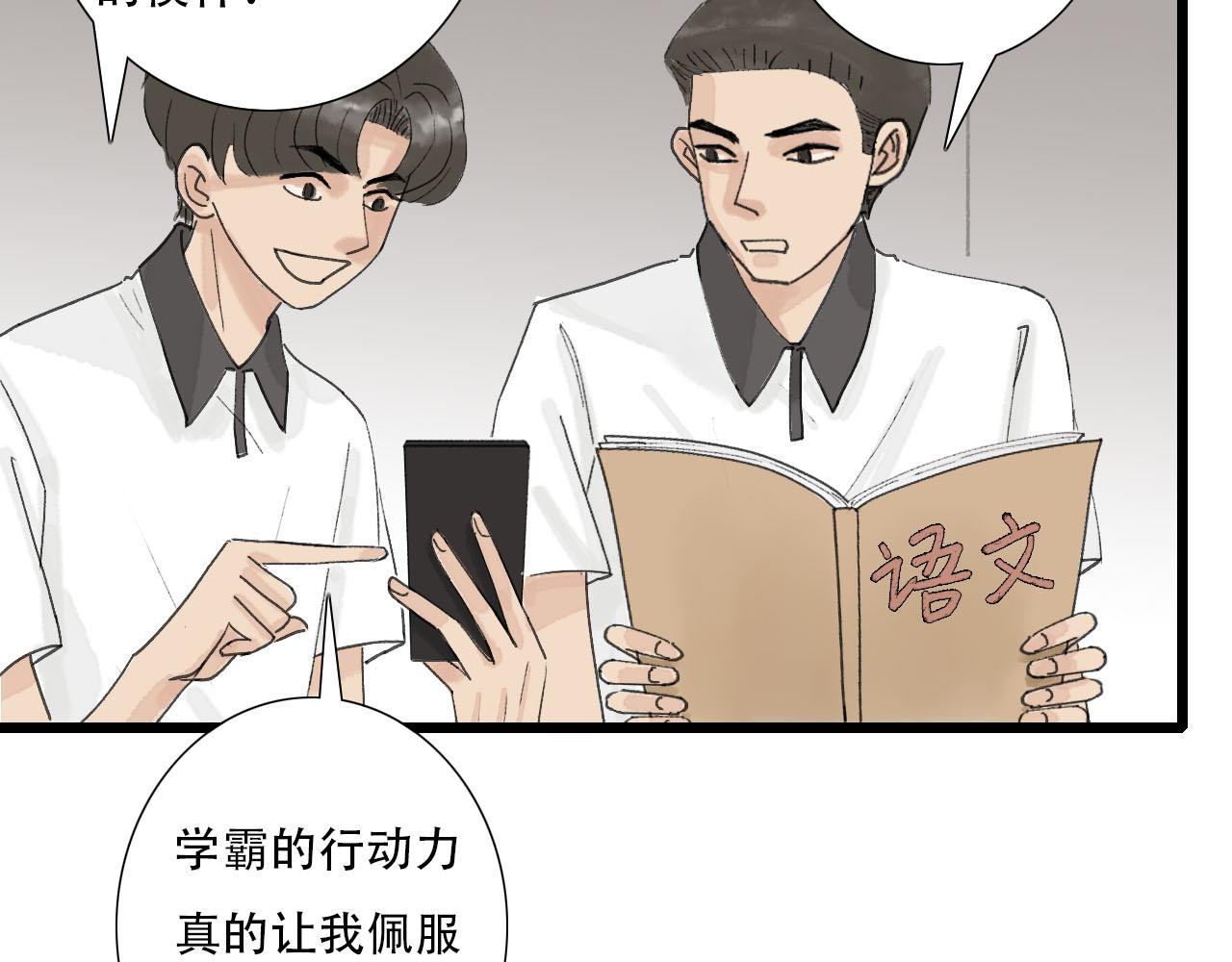 《你害羞了吗？》第7话 校花被搭讪？ 第8页