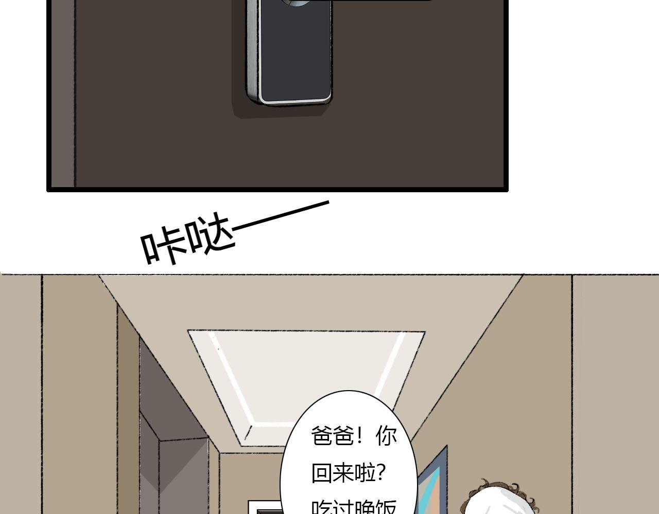 《你害羞了吗？》第5话 宝元的爸爸 第11页