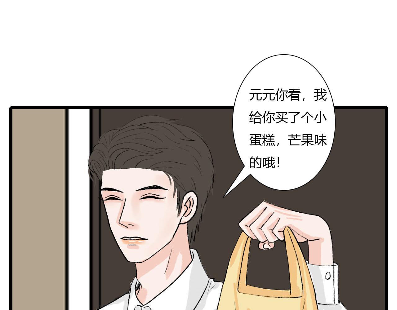 《你害羞了吗？》第5话 宝元的爸爸 第16页