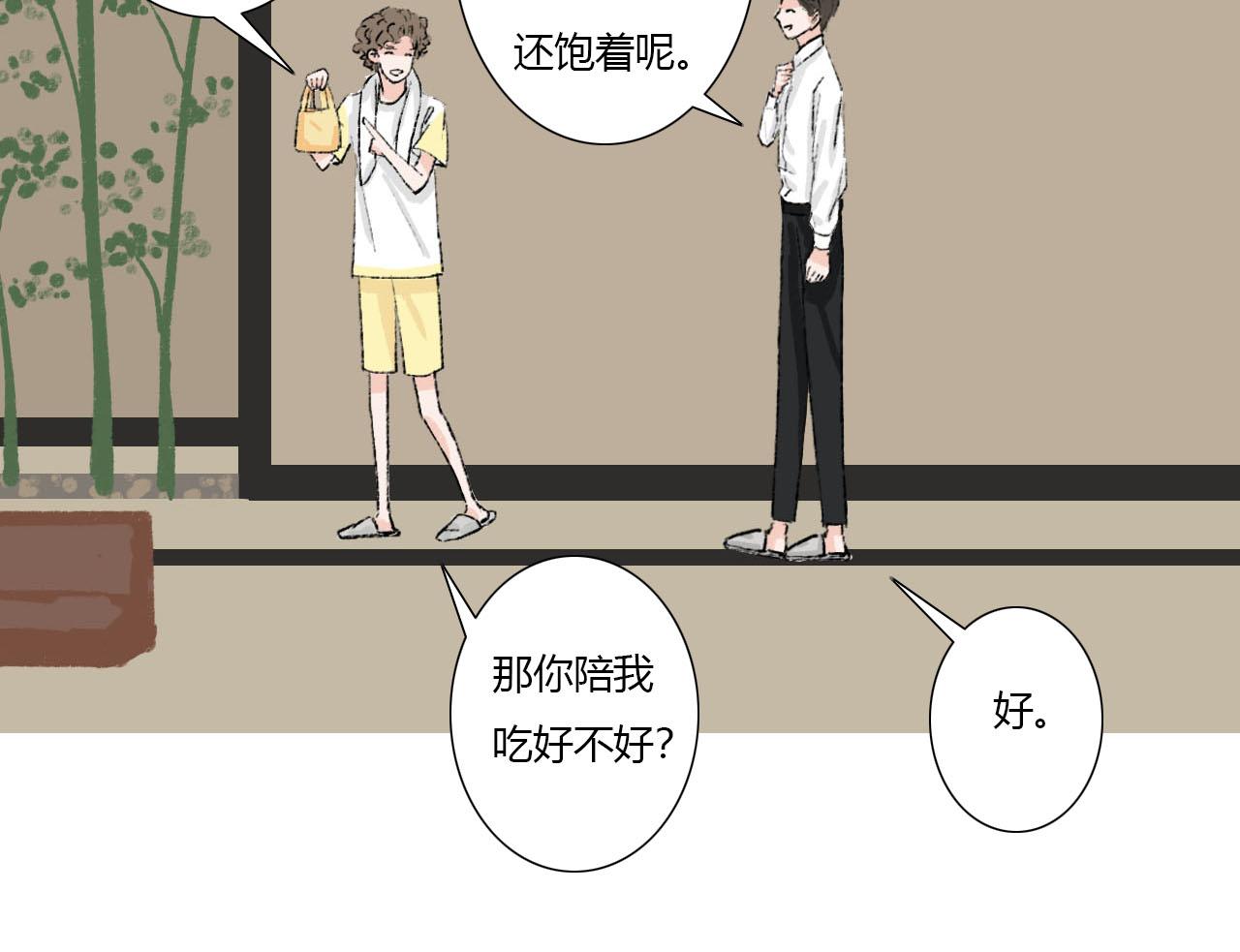 《你害羞了吗？》第5话 宝元的爸爸 第19页