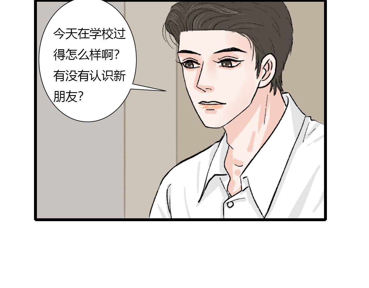 《你害羞了吗？》第5话 宝元的爸爸 第23页