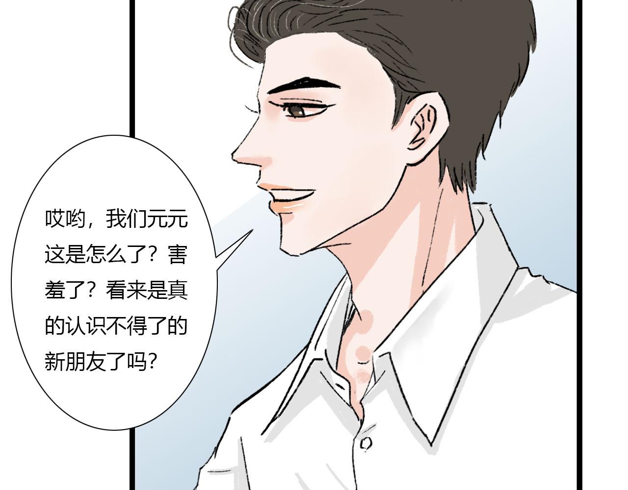 《你害羞了吗？》第5话 宝元的爸爸 第29页