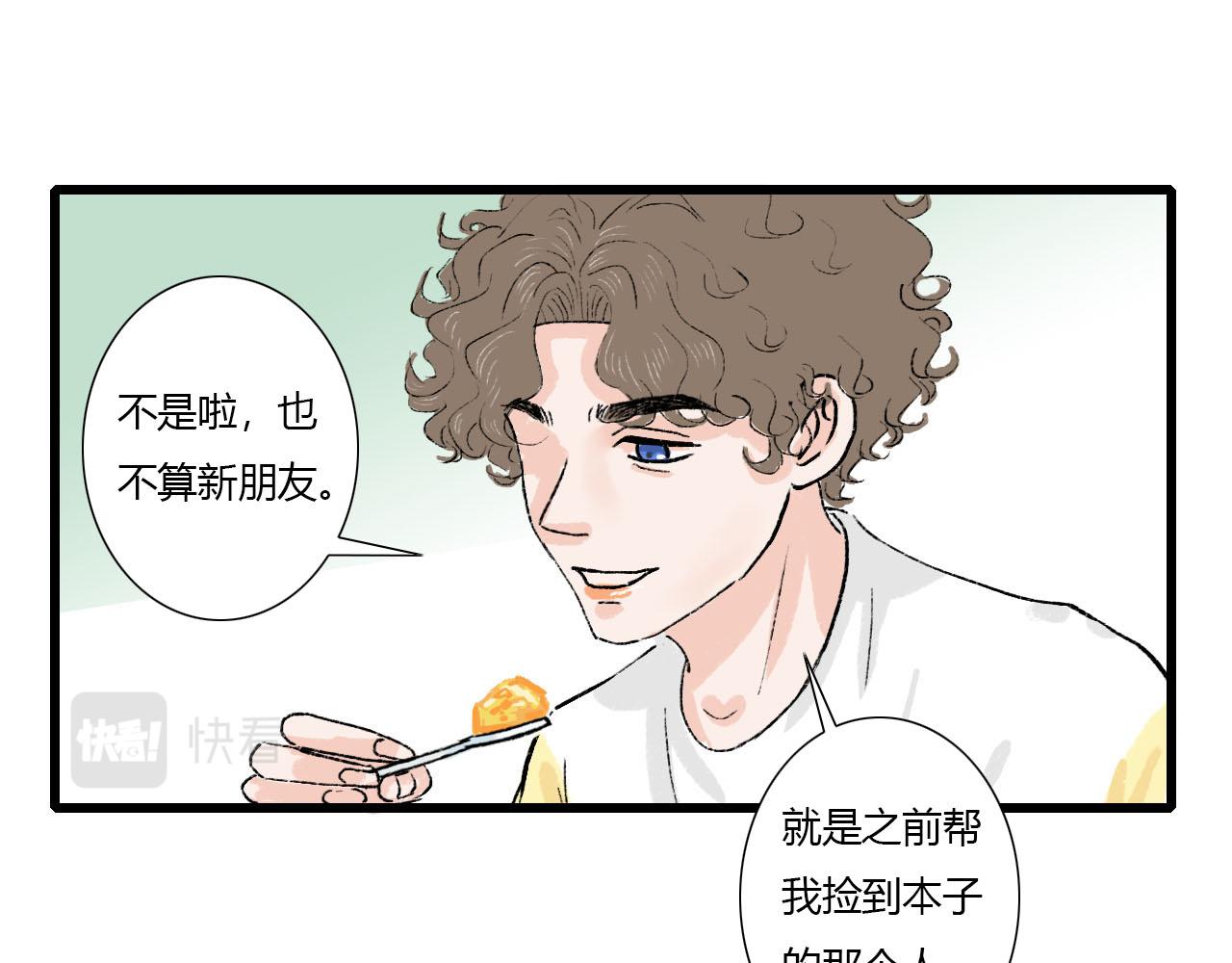 《你害羞了吗？》第5话 宝元的爸爸 第31页