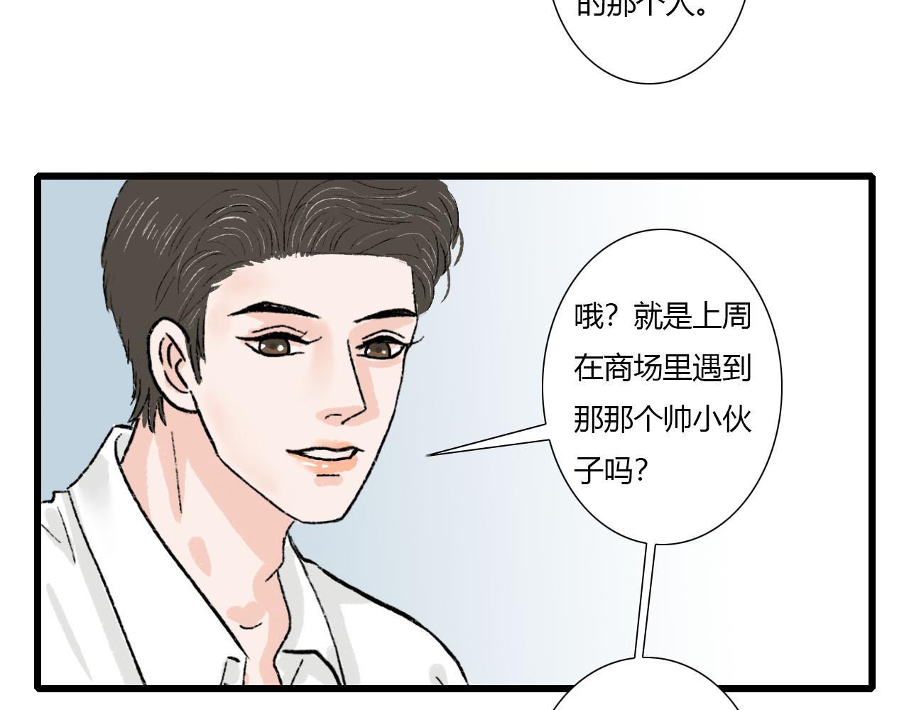 《你害羞了吗？》第5话 宝元的爸爸 第32页