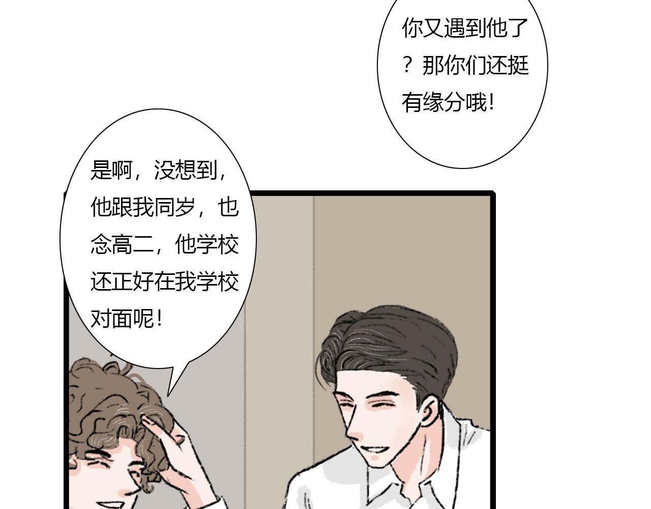 《你害羞了吗？》第5话 宝元的爸爸 第33页
