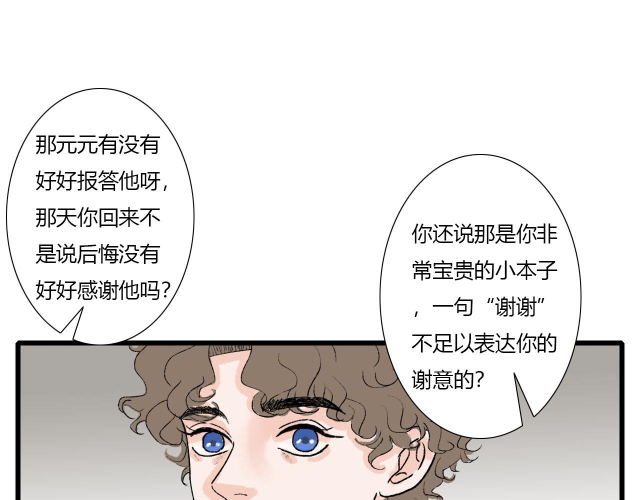 《你害羞了吗？》第5话 宝元的爸爸 第35页
