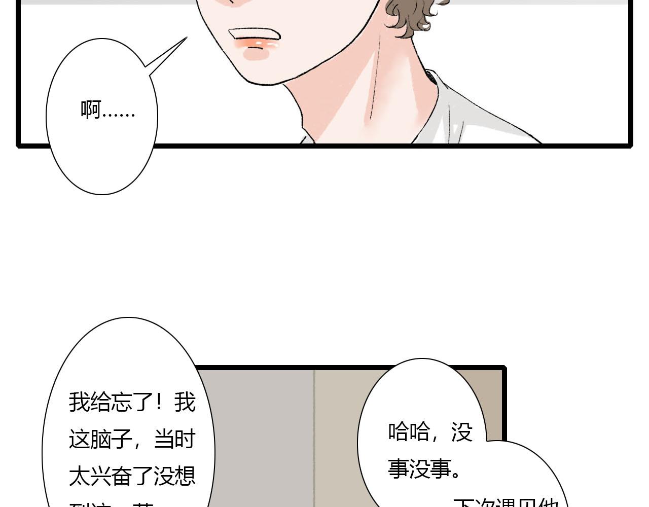 《你害羞了吗？》第5话 宝元的爸爸 第36页