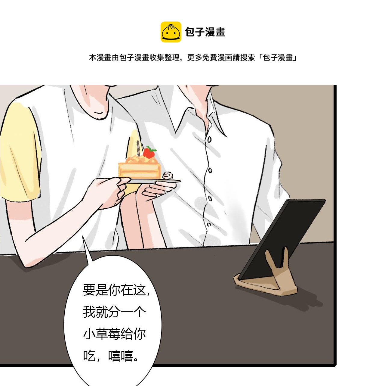 《你害羞了吗？》第5话 宝元的爸爸 第50页