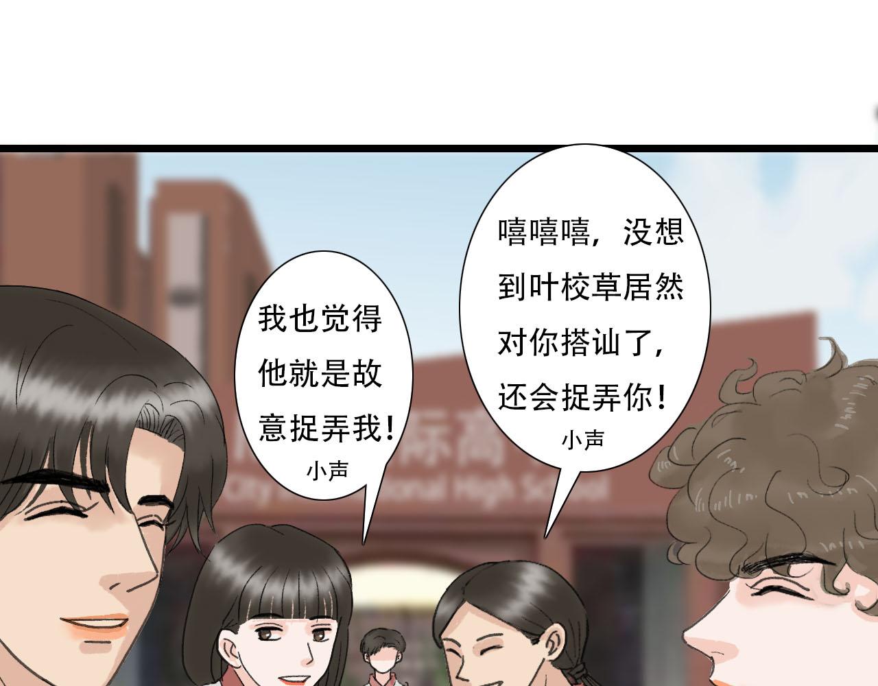 《你害羞了吗？》第8话 一些误会 第10页
