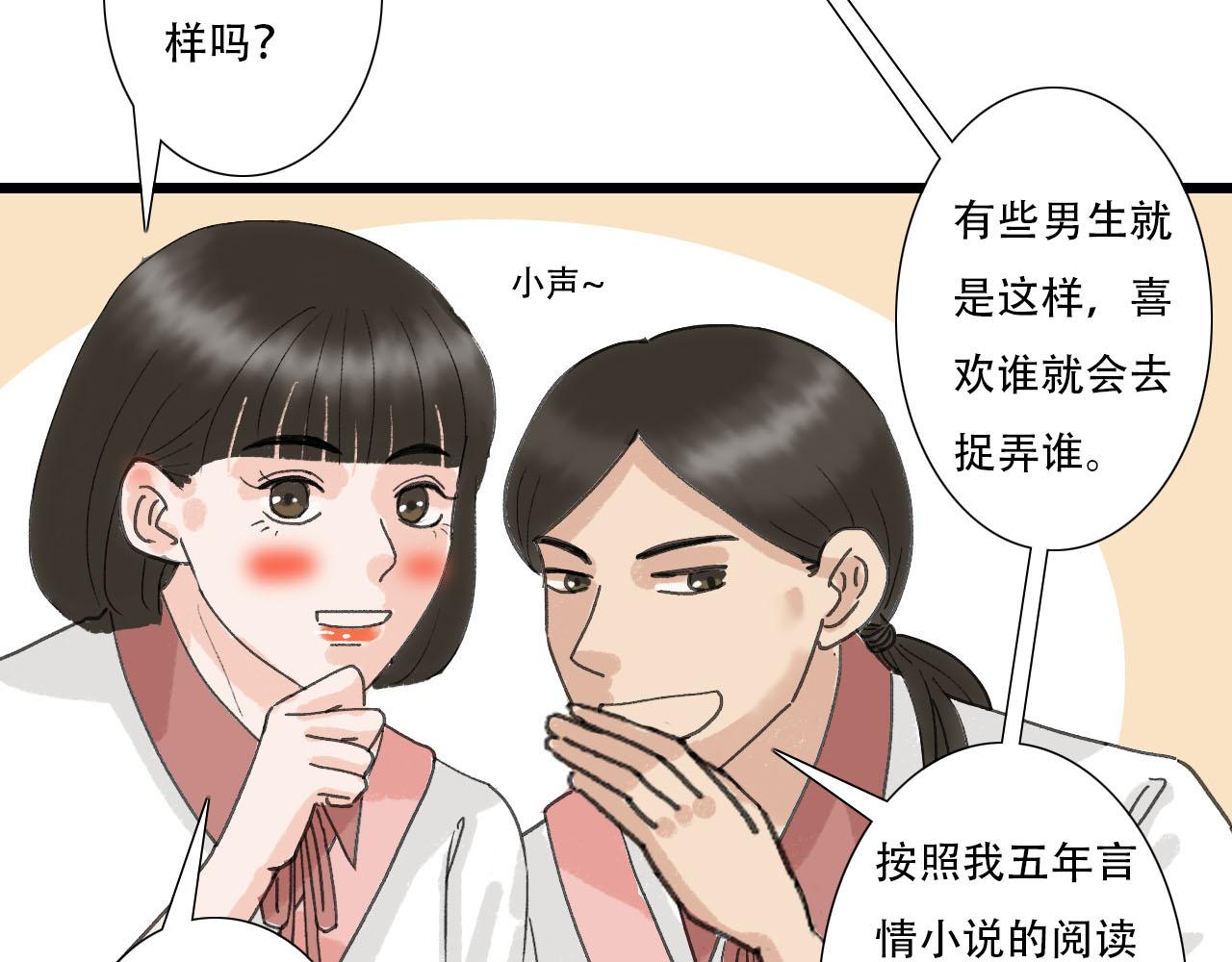 《你害羞了吗？》第8话 一些误会 第12页