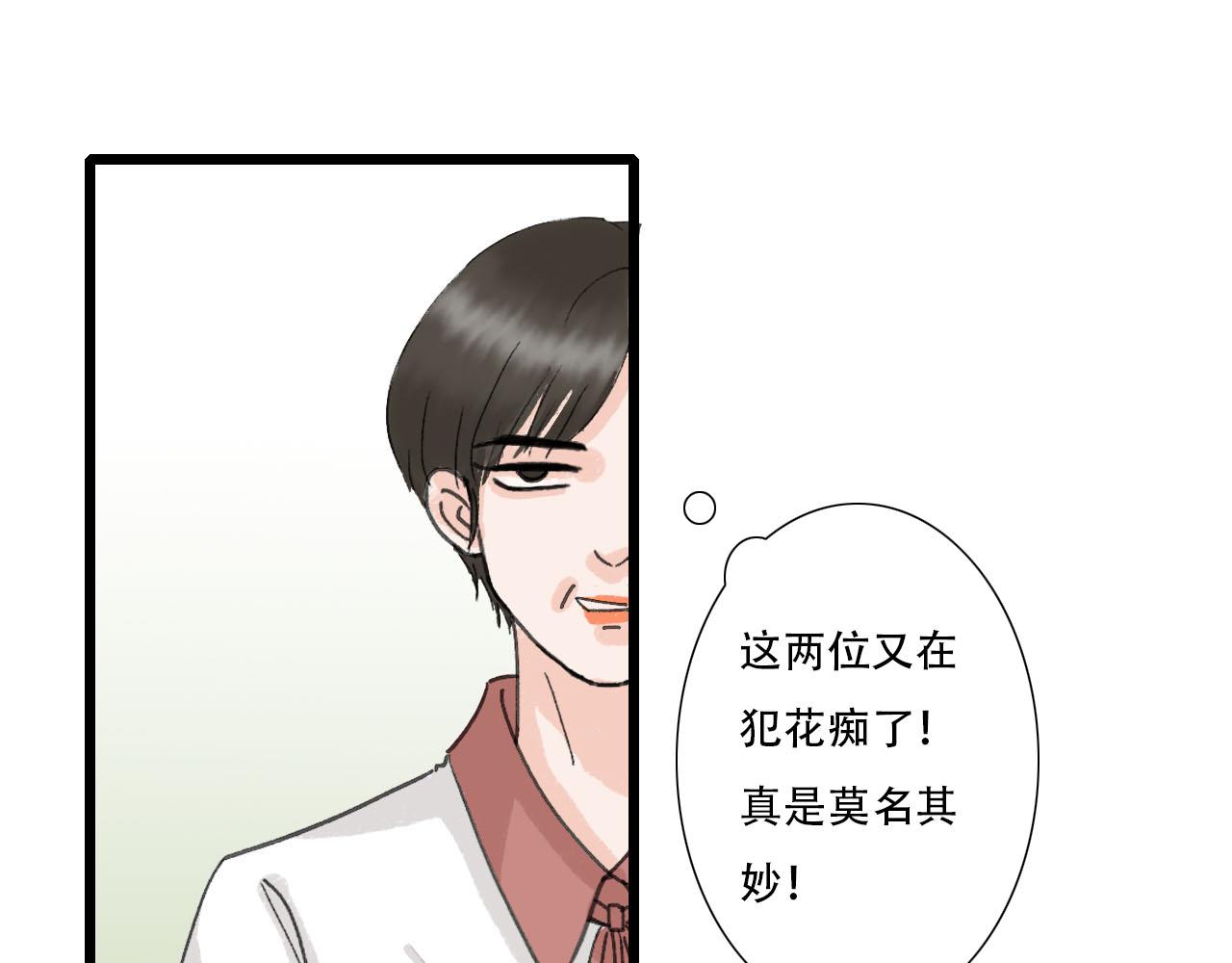 《你害羞了吗？》第8话 一些误会 第16页