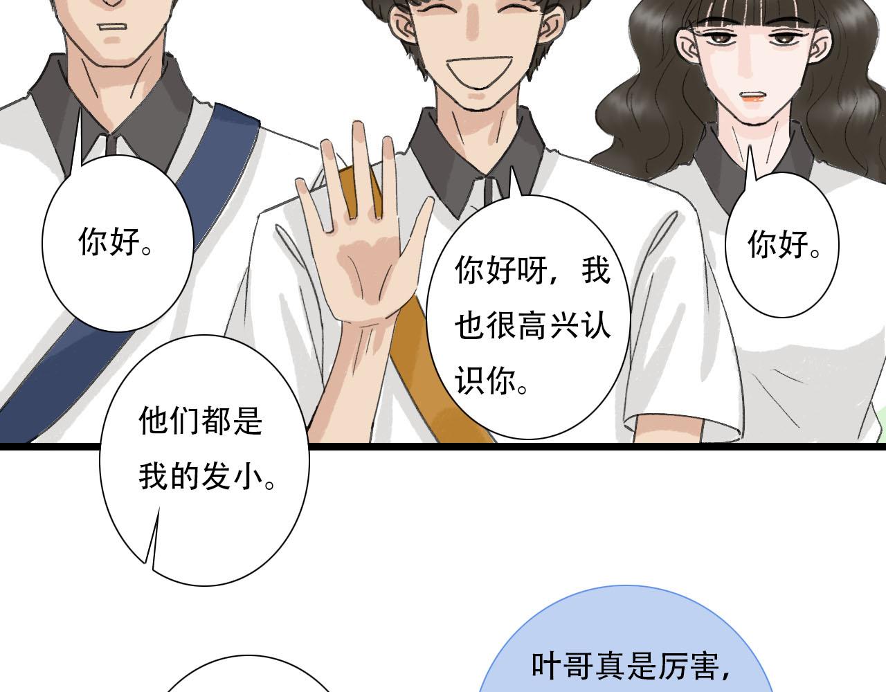 《你害羞了吗？》第8话 一些误会 第28页