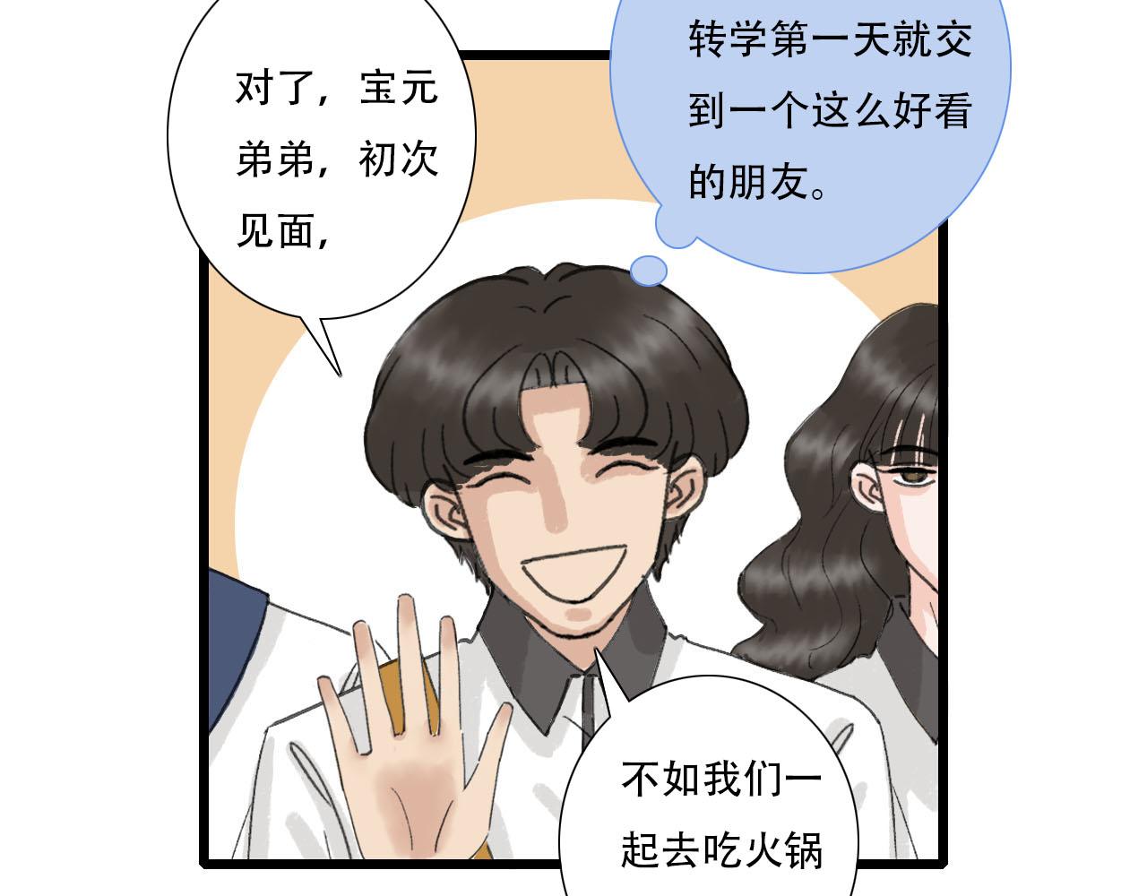 《你害羞了吗？》第8话 一些误会 第29页