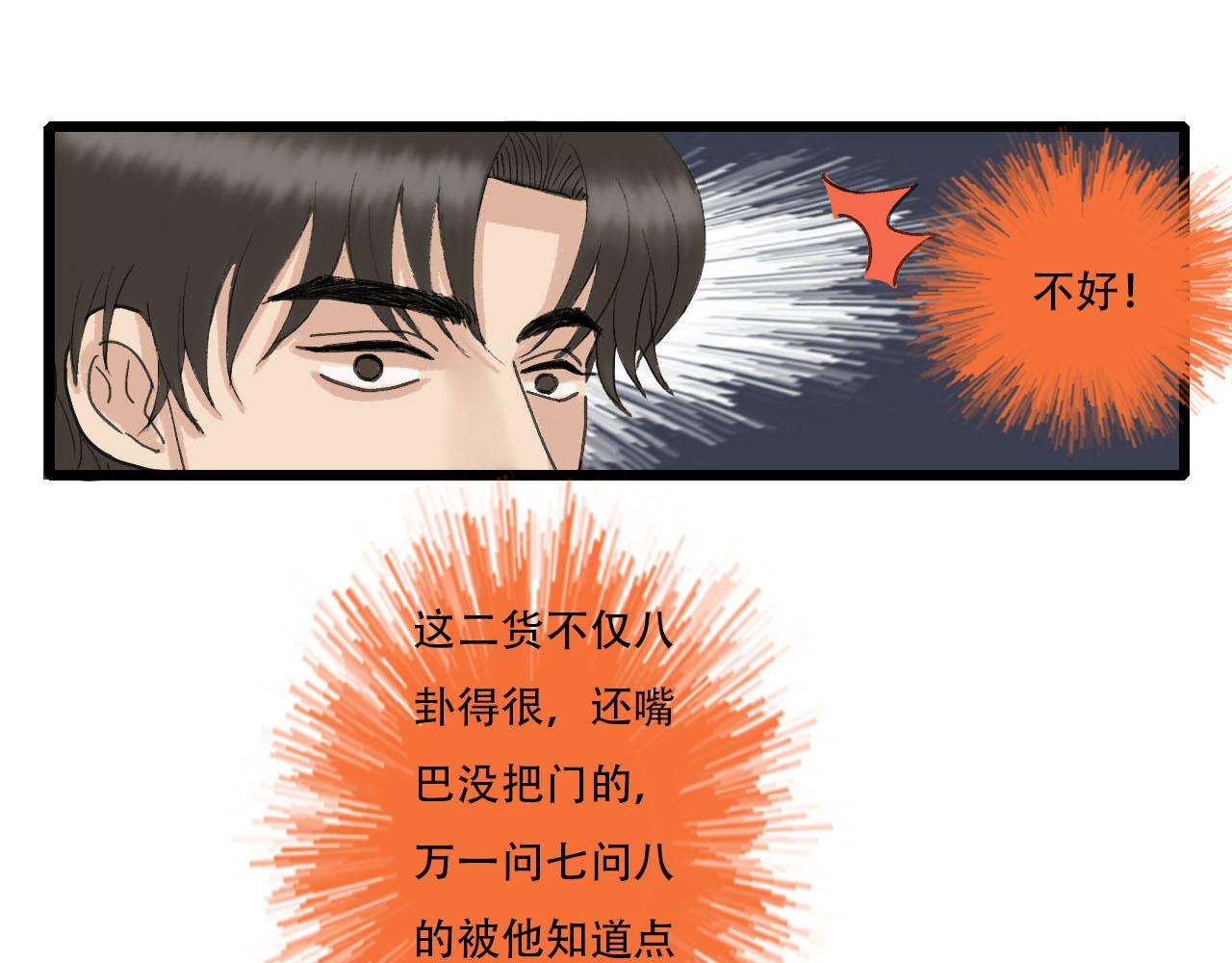 《你害羞了吗？》第8话 一些误会 第31页