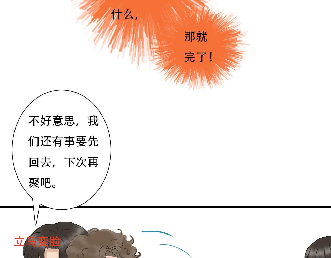 《你害羞了吗？》第8话 一些误会 第32页