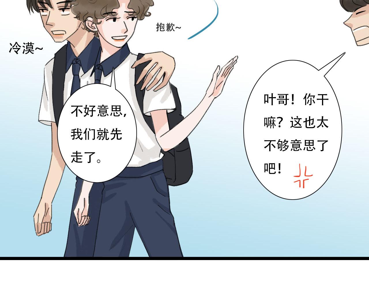 《你害羞了吗？》第8话 一些误会 第33页