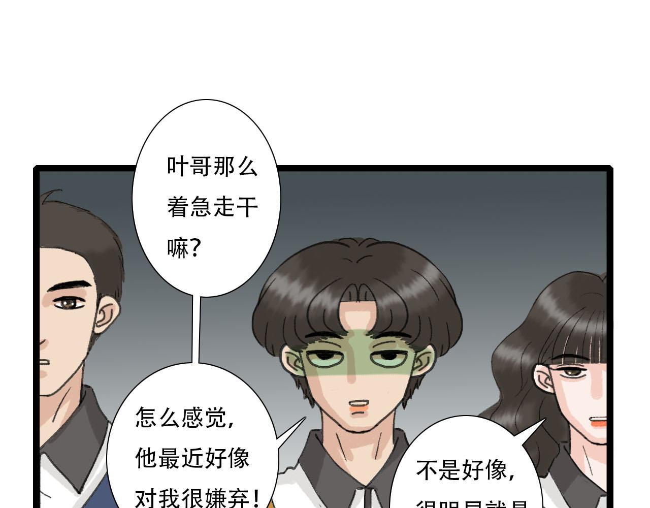 《你害羞了吗？》第8话 一些误会 第34页