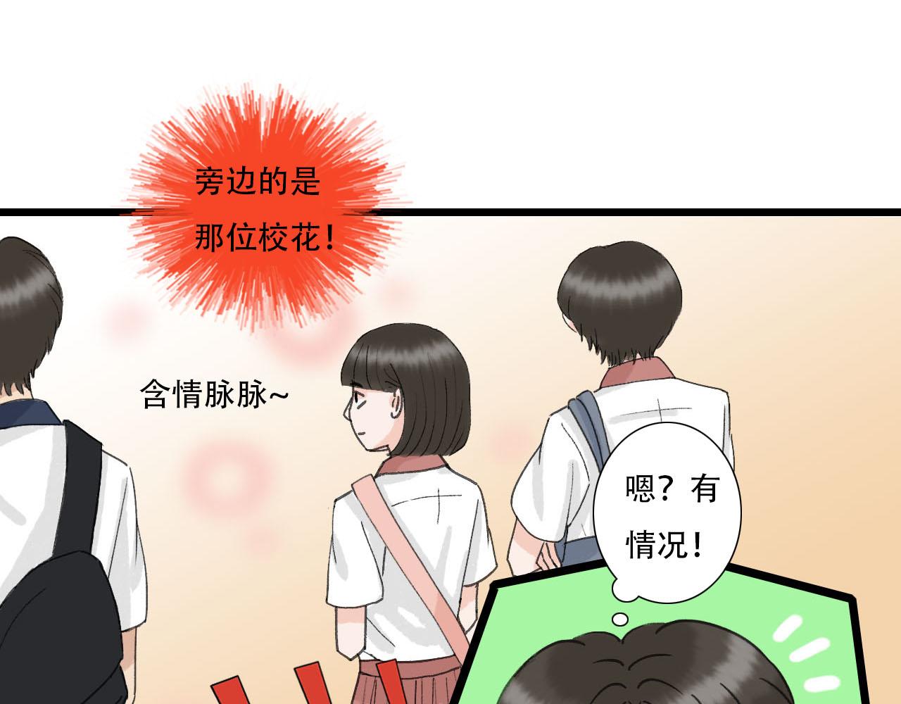 《你害羞了吗？》第8话 一些误会 第36页