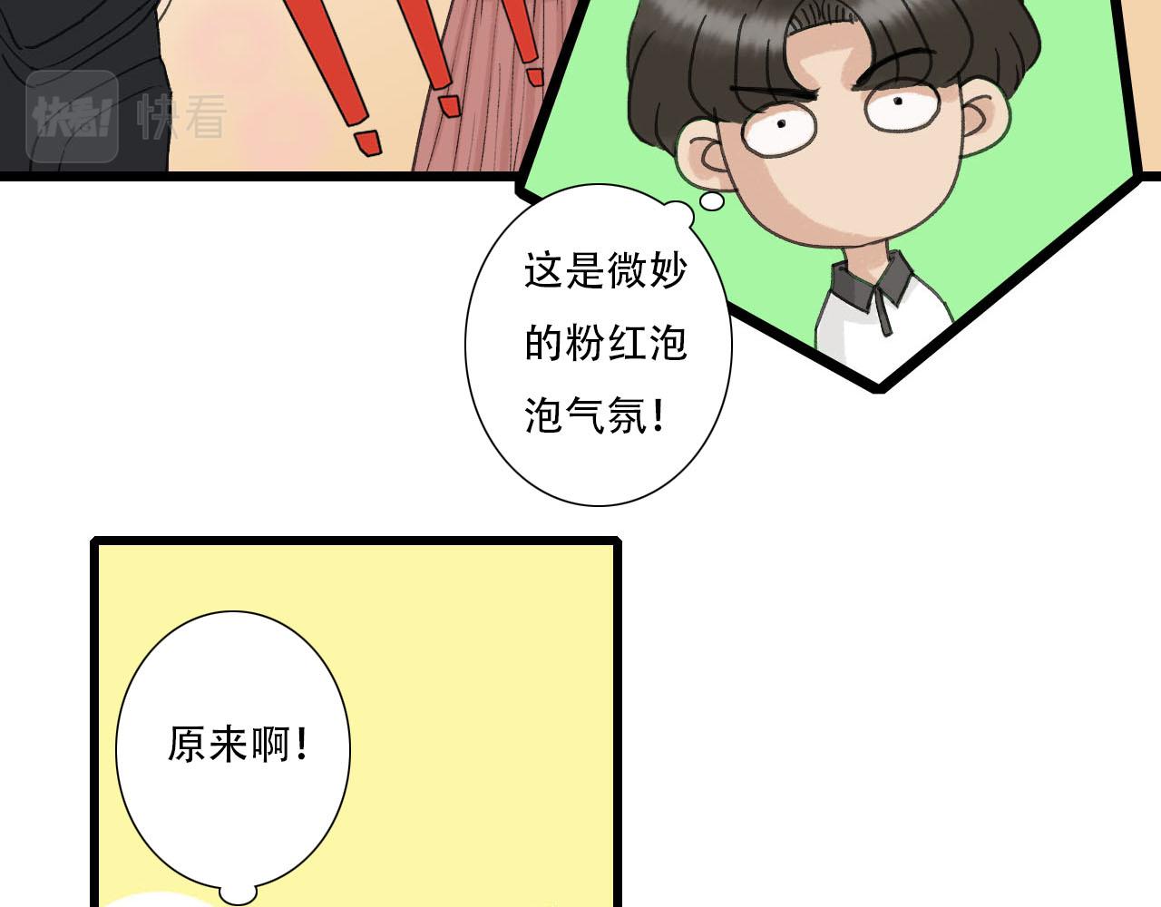 《你害羞了吗？》第8话 一些误会 第37页
