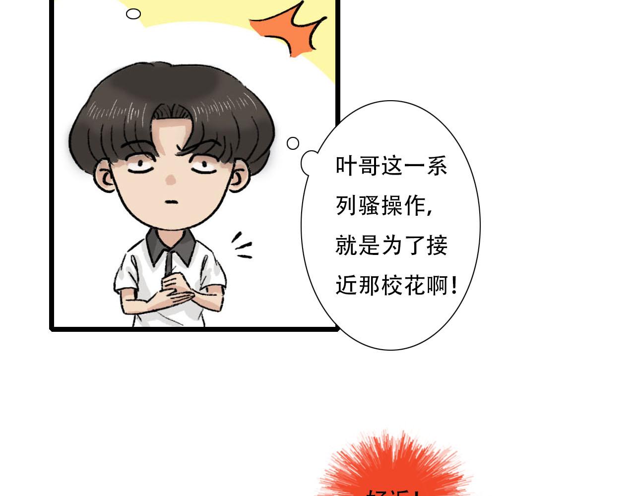 《你害羞了吗？》第8话 一些误会 第38页