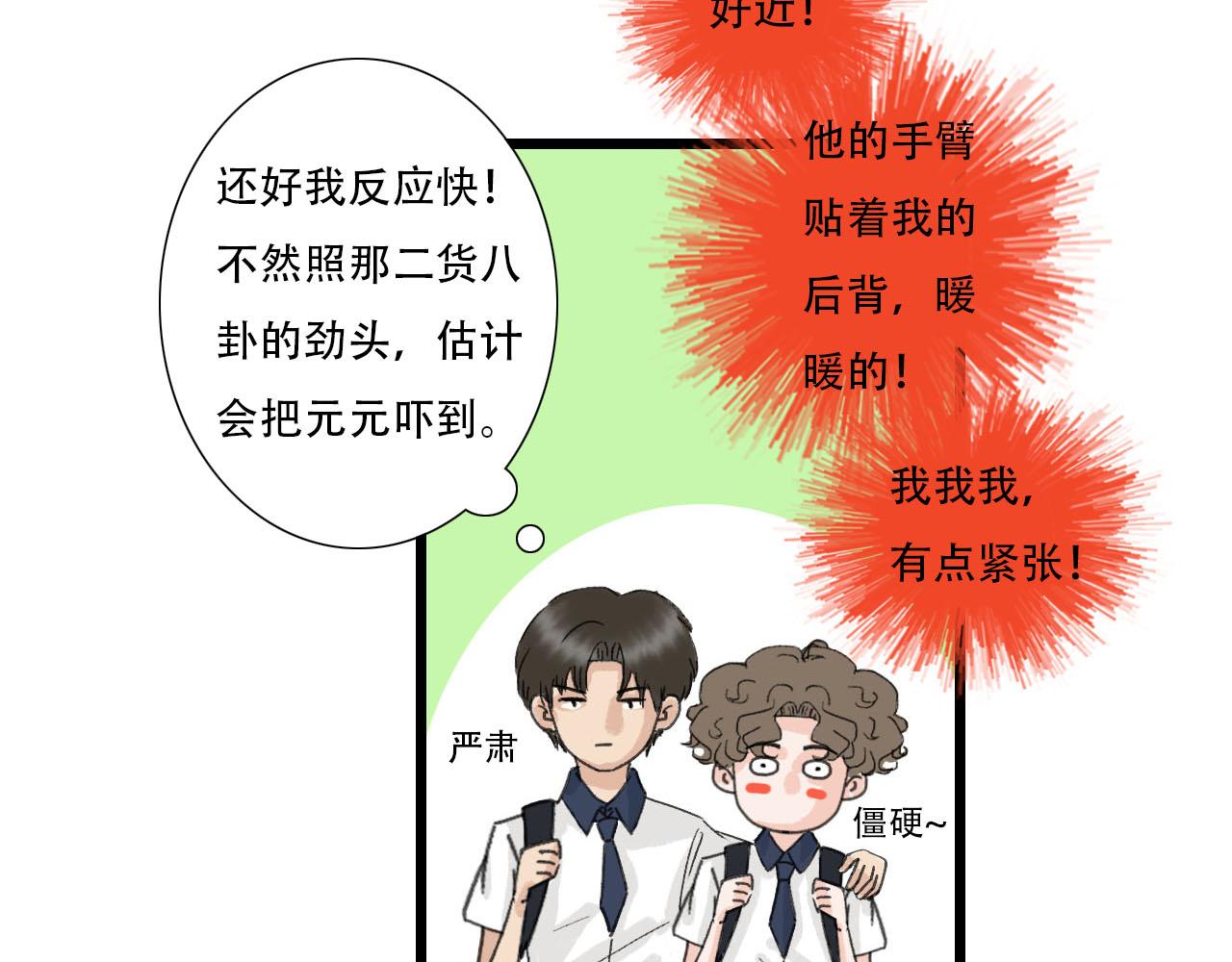 《你害羞了吗？》第8话 一些误会 第39页