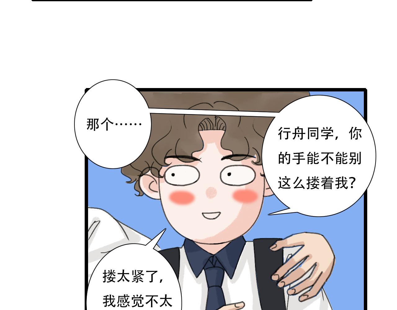 《你害羞了吗？》第8话 一些误会 第42页