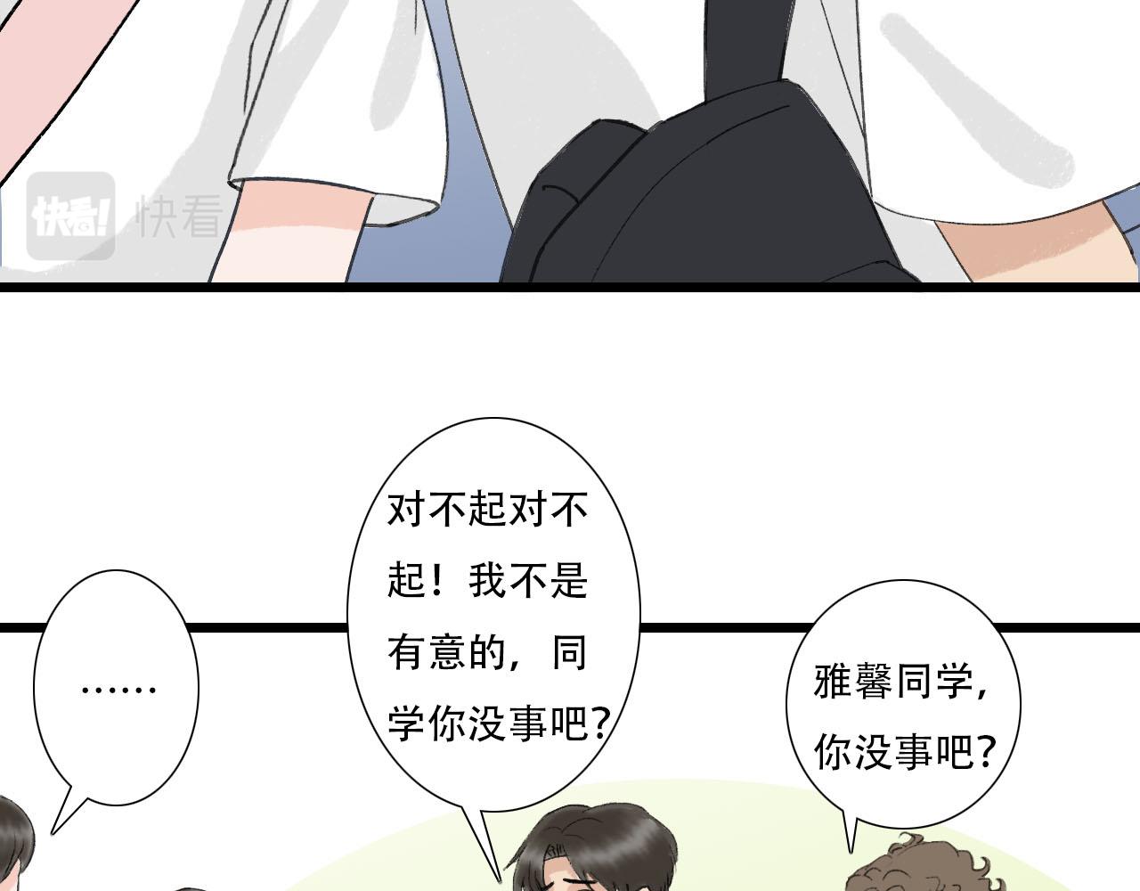 《你害羞了吗？》第8话 一些误会 第46页
