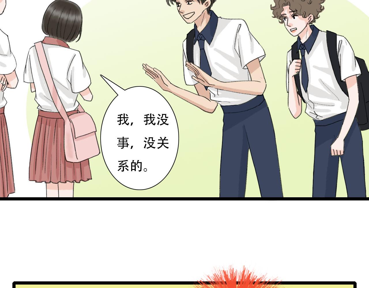 《你害羞了吗？》第8话 一些误会 第47页