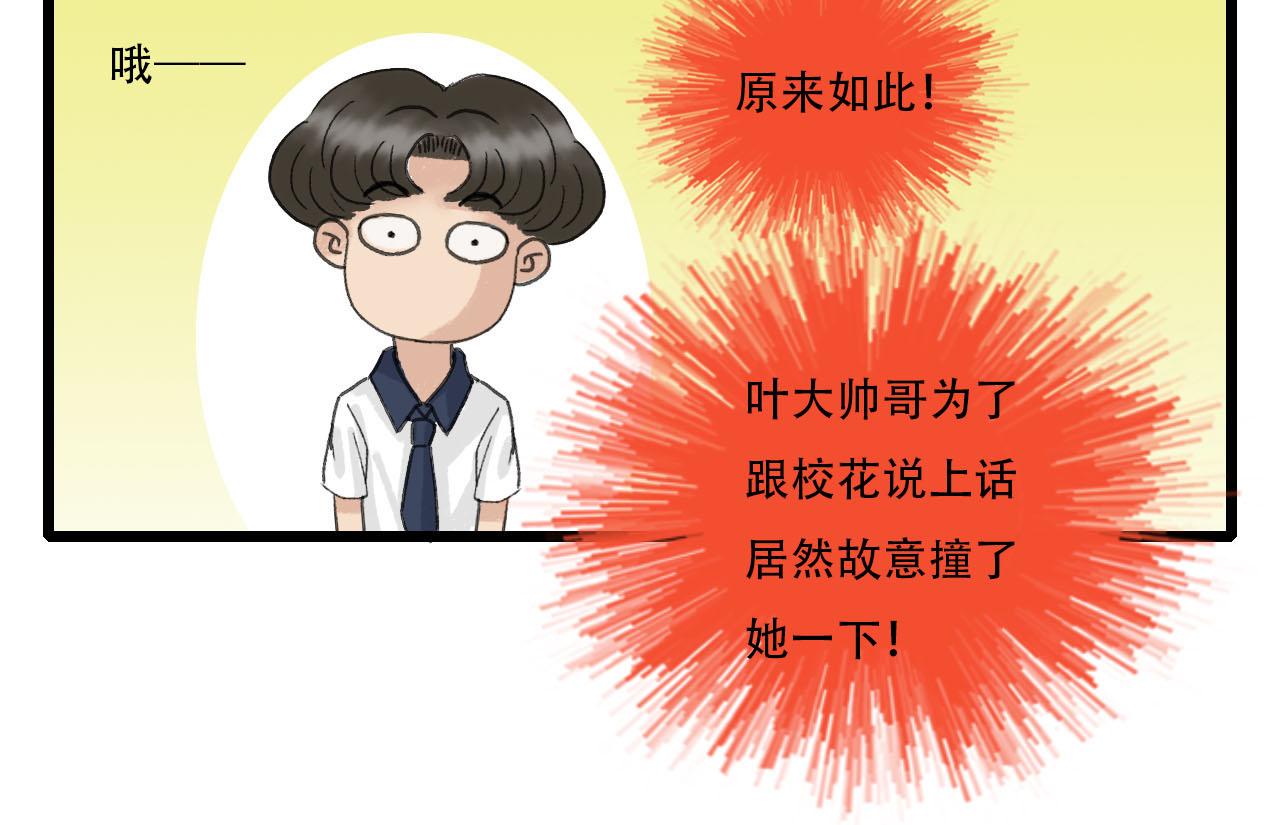 《你害羞了吗？》第8话 一些误会 第48页