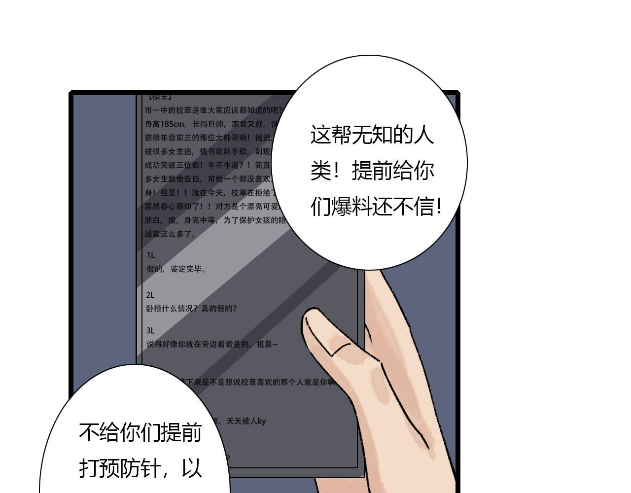 《你害羞了吗？》第6话 转学 第10页