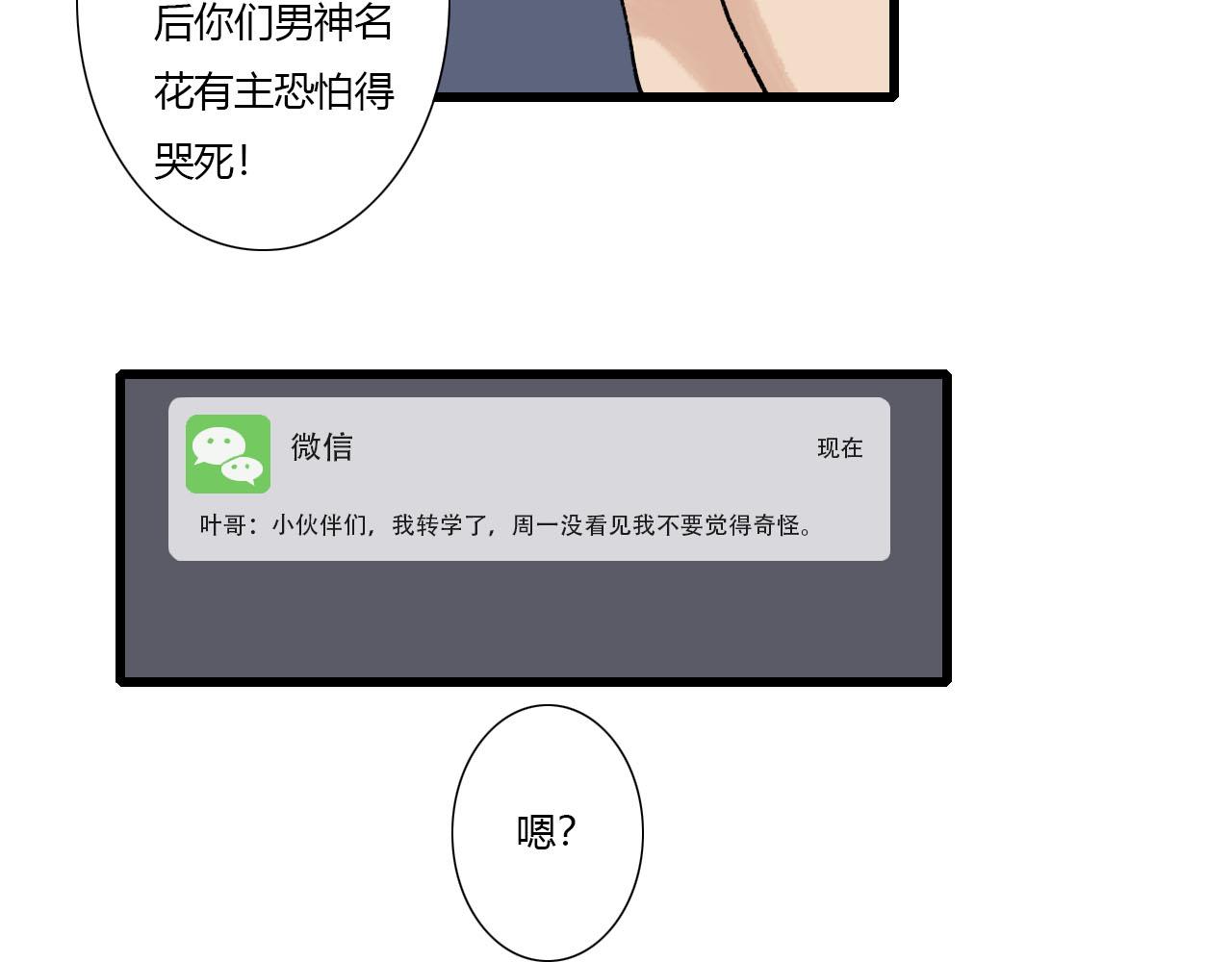 《你害羞了吗？》第6话 转学 第11页