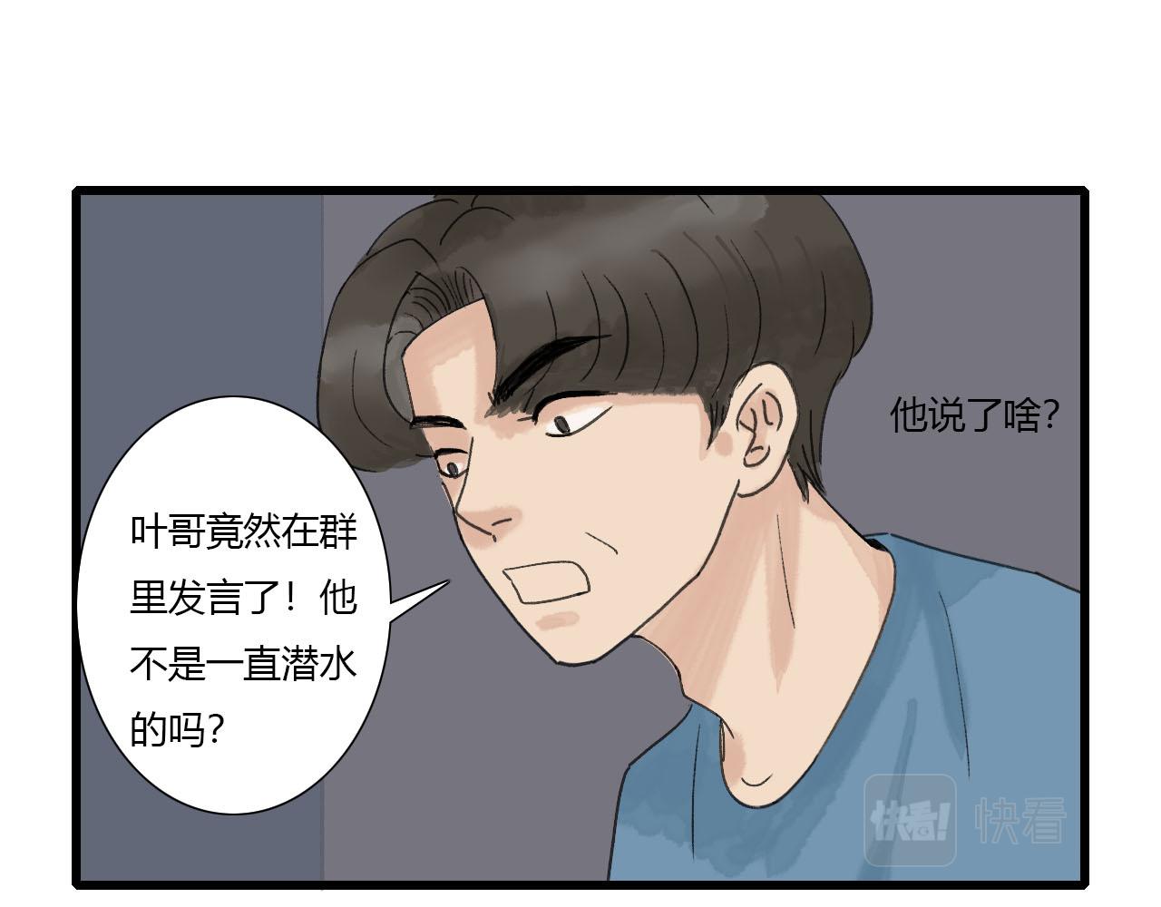 《你害羞了吗？》第6话 转学 第12页