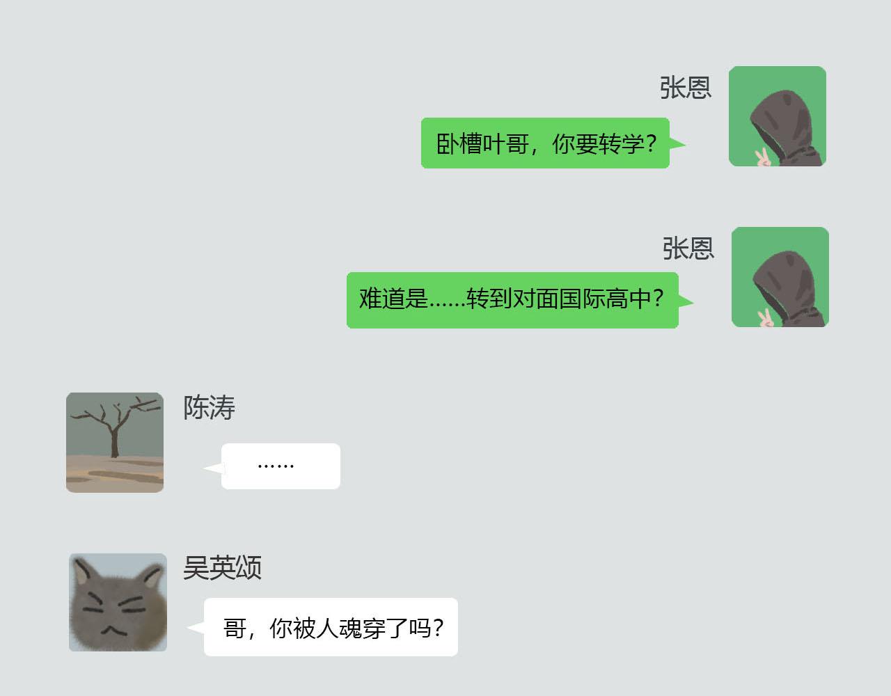 《你害羞了吗？》第6话 转学 第15页