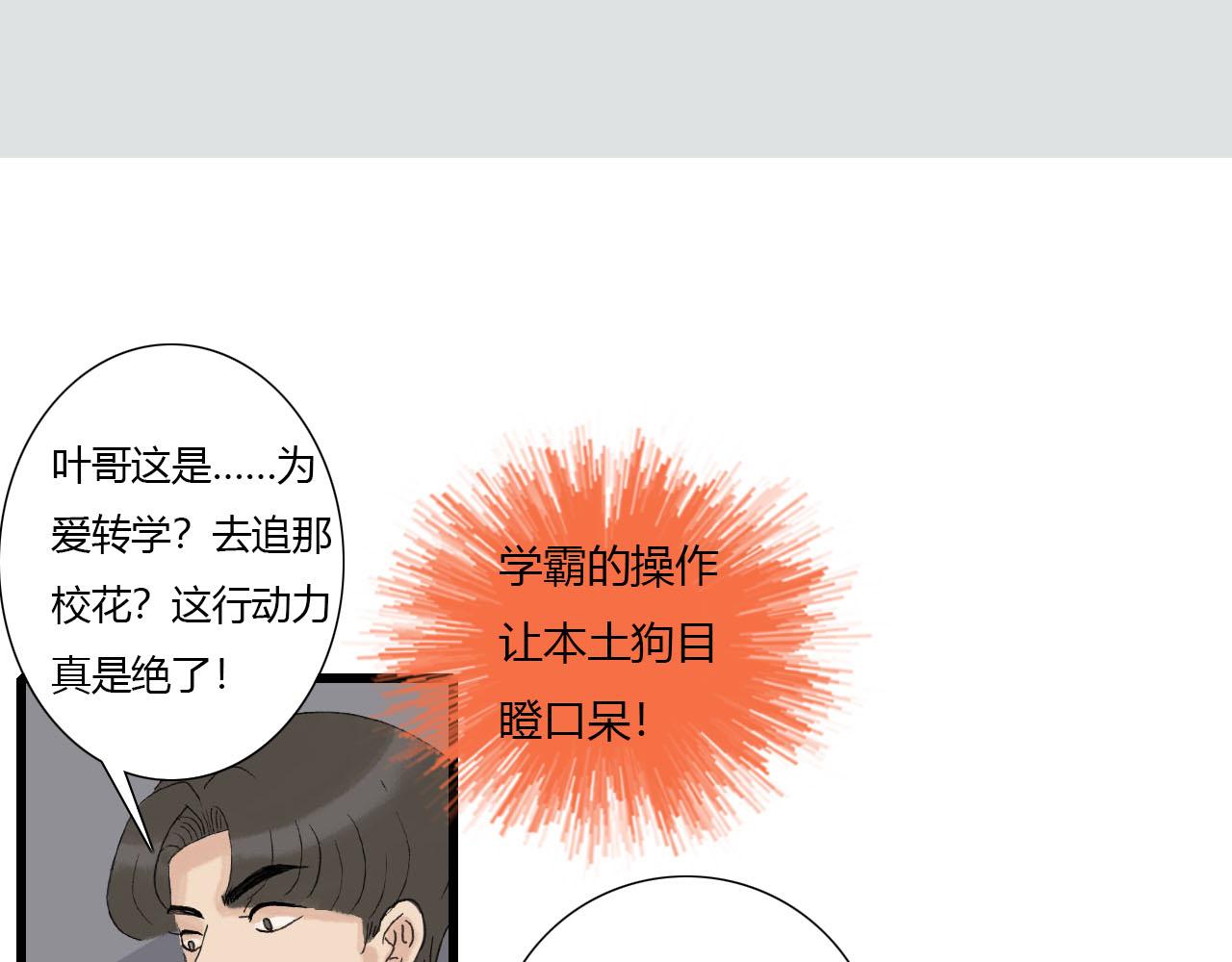 《你害羞了吗？》第6话 转学 第16页