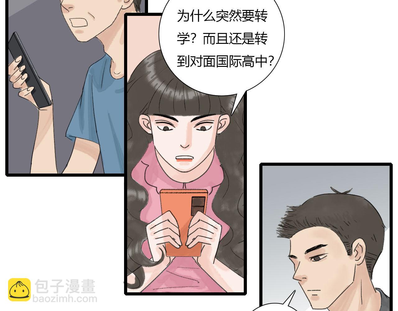 《你害羞了吗？》第6话 转学 第17页