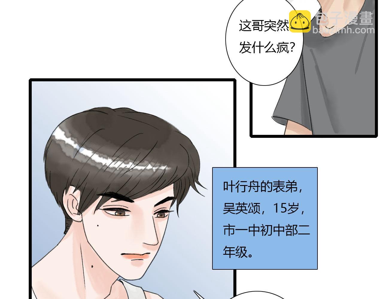 《你害羞了吗？》第6话 转学 第18页