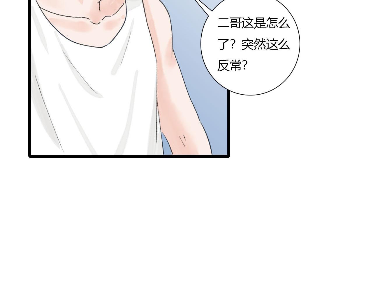 《你害羞了吗？》第6话 转学 第19页