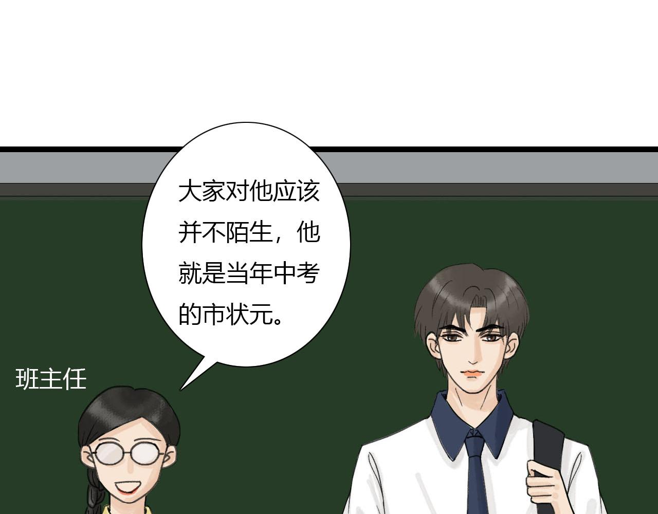 《你害羞了吗？》第6话 转学 第27页