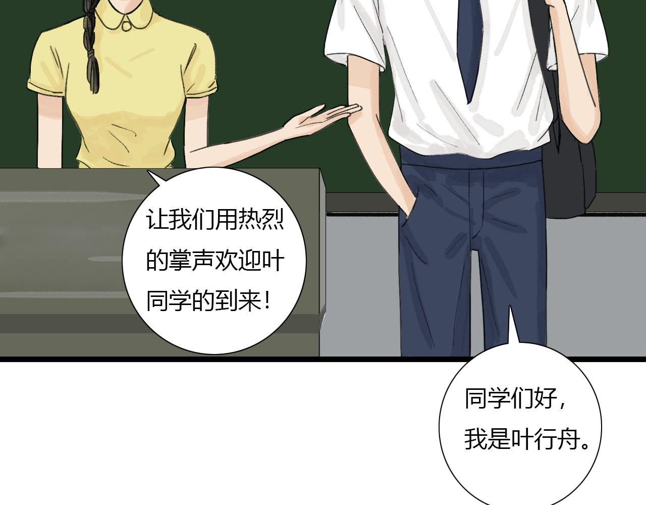 《你害羞了吗？》第6话 转学 第28页